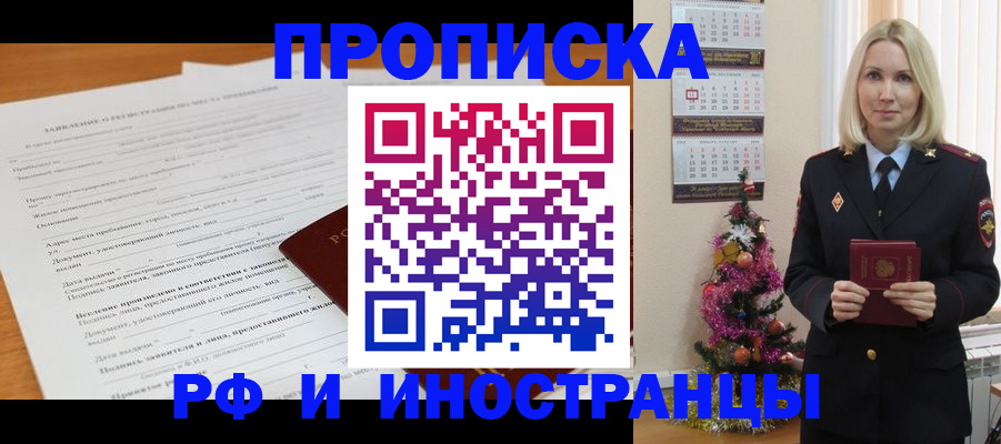 временная регистрация в квартире в Енисейске