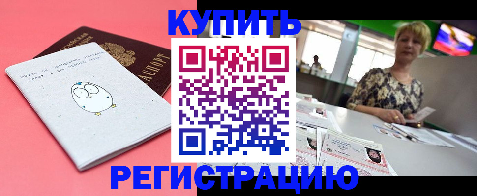 прописка для школы в Енисейске